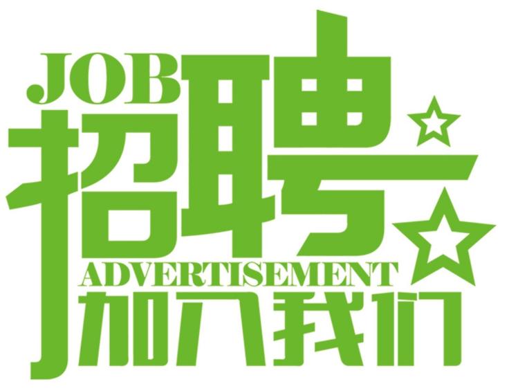 安科氣體公司車(chē)隊(duì)，長(zhǎng)年招收小貨車(chē)司機(jī)、押運(yùn)員二名